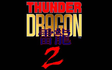 【XCI】《雷龙2 Arcade Archives THUNDER DRAGON 2》英文版