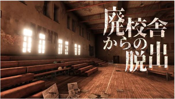 逃离废弃校舍Escape from the Abandoned School Building|原汁日文|NSZ|原版|