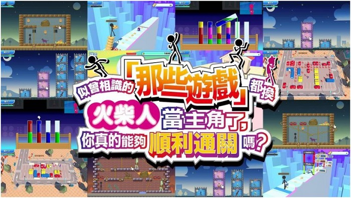 似曾相识的那些游戏都换火柴人当主角了YEAH! YOU WANT THOSE GAMES, RIGHT SO HERE YOU GO! NOW, LET’S SEE YOU CLEAR THEM!|官方中文|本体+1.0.1升补|NSZ