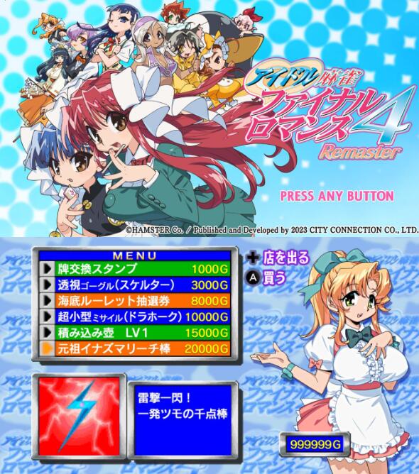 偶像麻将 最终浪漫 4 复刻版 アイドル麻雀 ファイナルロマンス4 Remaster|原汁日文|NSZ|原版|