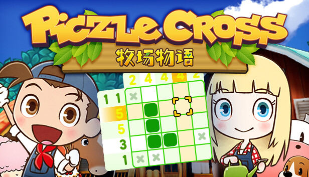 绘图方块 牧场物语 Piczle Cross Story of Seasons|官方中文|本体+1.021升补|NSZ|原版|