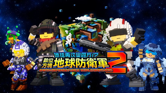 数码方块地球防卫军2 EARTH DEFENSE FORCE WORLD BROTHERS 2|官方中文|本体+1.0.5升补+18DLC|NSP|