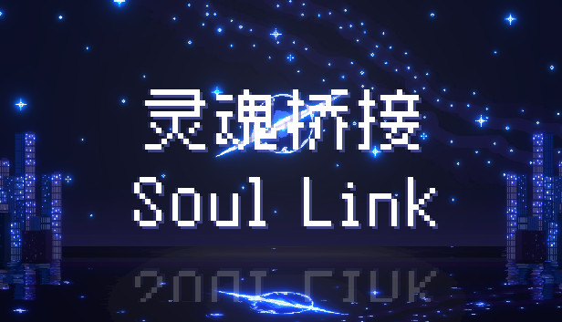 灵魂桥接 Soul Link|官方中文|NSP|原版|