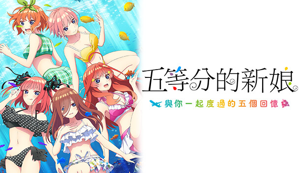 五等分的新娘双合辑 The Quintessential Quintuplets|官方中文|NSP|原版|