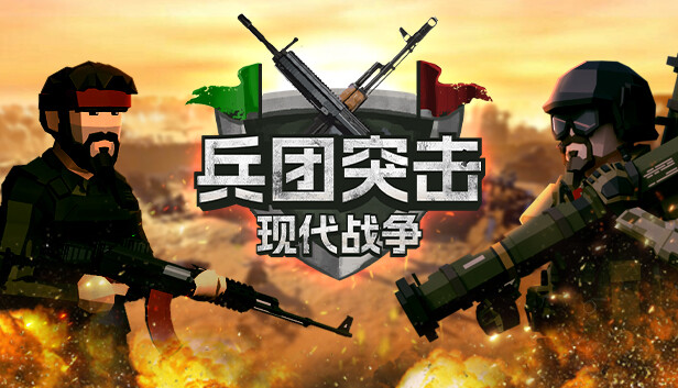 兵团突击 现代战争 Operation Polygon Storm|官方中文|本体+1.0.1升补|NSZ|原版|