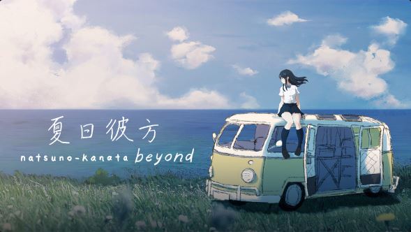 夏日彼方 beyond|官方中文|本体+1.0.5升补|NSP|原版|