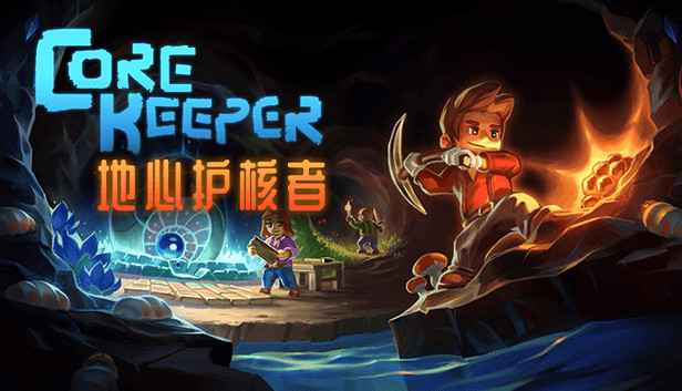 地心护核者 Core Keeper|官方中文|本体+1.0.0.5升补|NSP|原版|