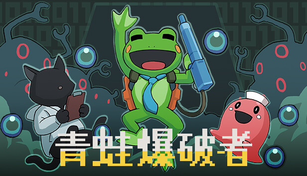 爆破青蛙 Kero Blaster|官方中文|本体+1.0.1升补|NSZ|原版|