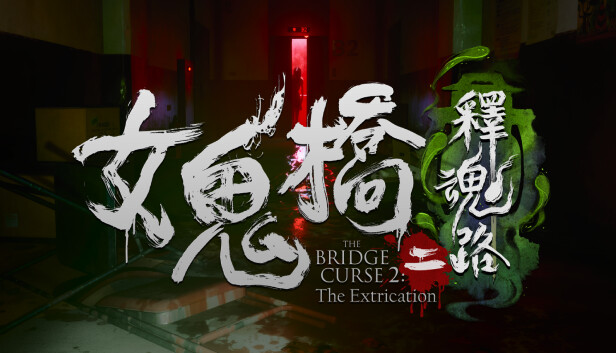 女鬼桥2 释魂路 The Bridge Curse 2 The Extrication|官方中文|NSZ|原版|